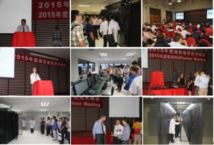 真诚铸就信赖，创新引领未来 通信集团2015年度技术峰会成功召开，聚焦前沿通讯技术研发