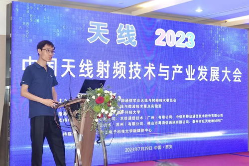 凝聚产业共识，引领技术革新 2023中国天线射频技术与产业发展大会成功召开